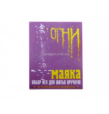 Иглы Огни Маяка
