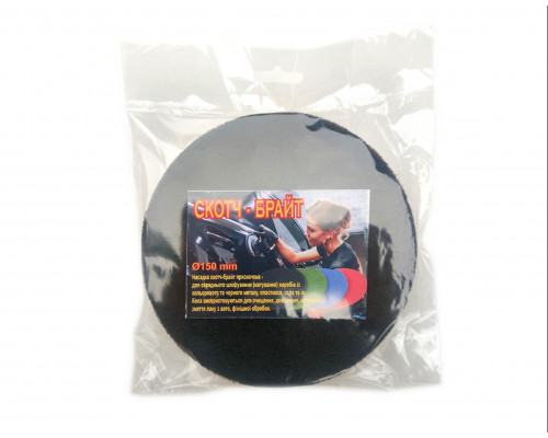 Насадка скотч-брайт ⌀150 (четыре штуки в упаковке)