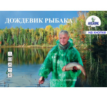 Дождевик рыбацкий на кнопке