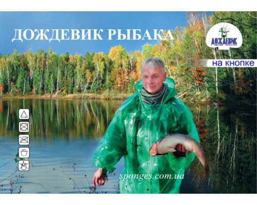 Дождевик рыбацкий на кнопке
