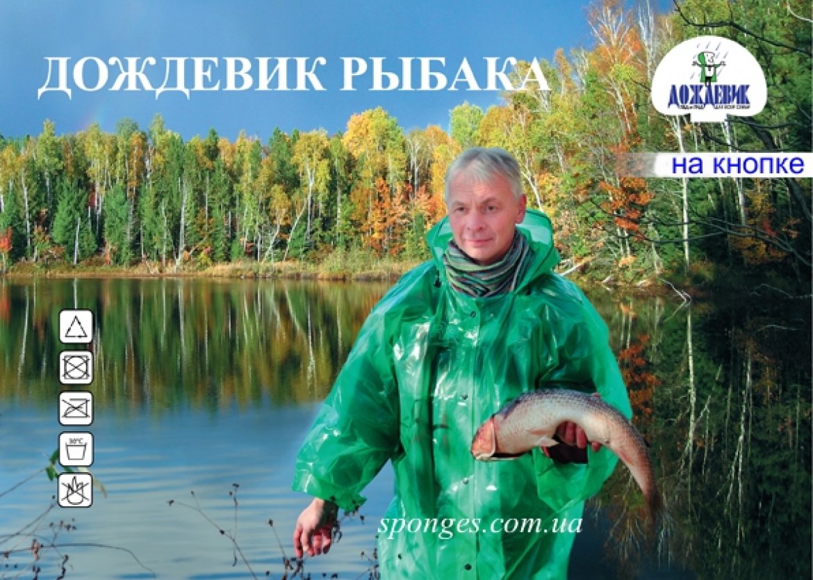 Дождевик рыбацкий на кнопке